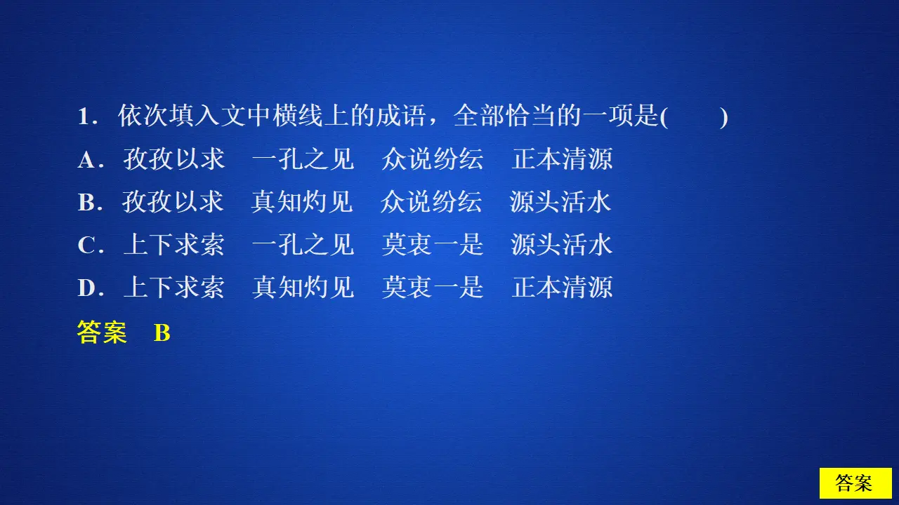 228高中语文必修1第六单元  第11课  课后课时作业_04.webp