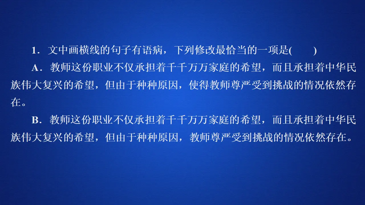 227高中语文必修1第六单元  第10课  课后课时作业_03.webp