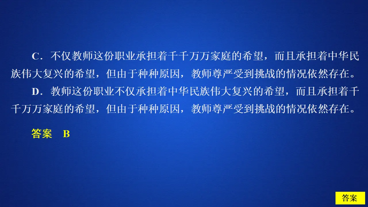 227高中语文必修1第六单元  第10课  课后课时作业_04.webp