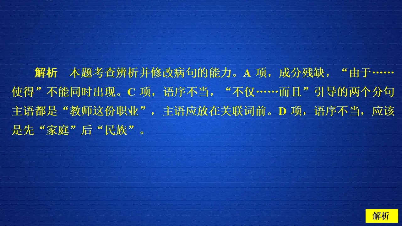 227高中语文必修1第六单元  第10课  课后课时作业_05.webp