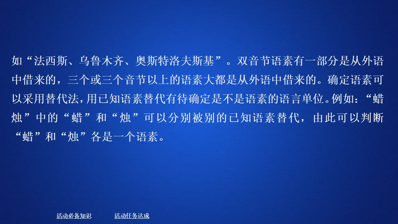 223高中语文必修1第八单元  词语积累与词语解释_03.webp