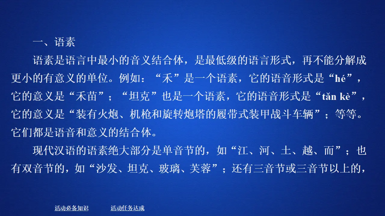 223高中语文必修1第八单元  词语积累与词语解释_02.webp