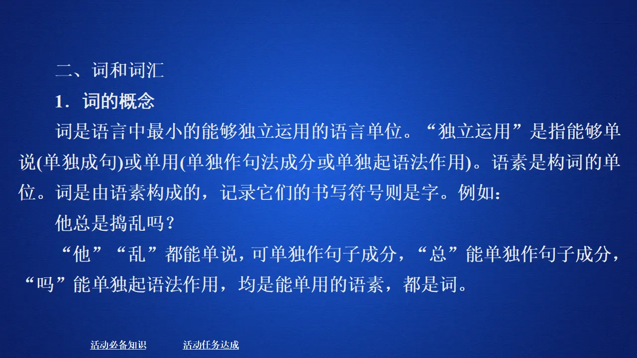 223高中语文必修1第八单元  词语积累与词语解释_04.webp