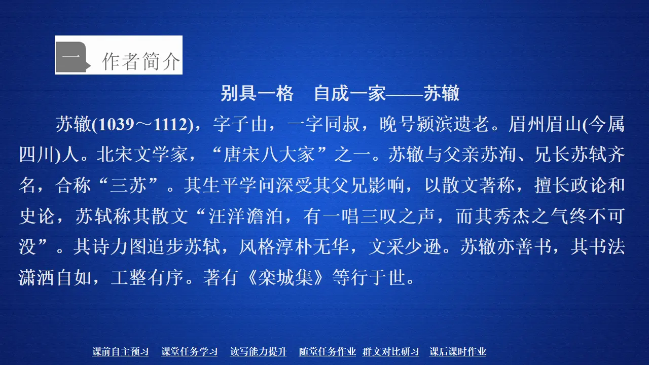 218高中语文必修1第二单元  第6课  文氏外孙入村收麦_02.webp