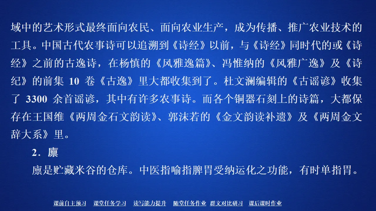 218高中语文必修1第二单元  第6课  文氏外孙入村收麦_04.webp