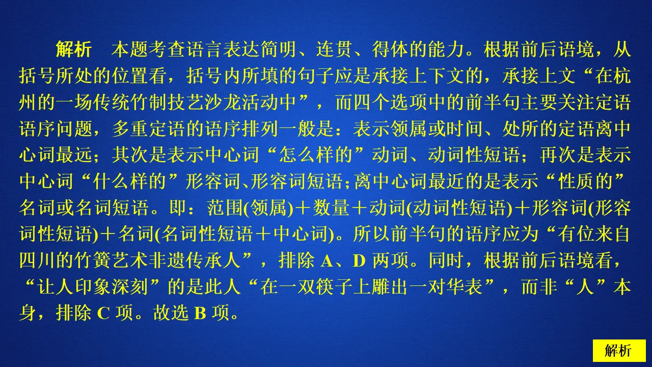215高中语文必修1第二单元  第5课  课后课时作业_04.webp