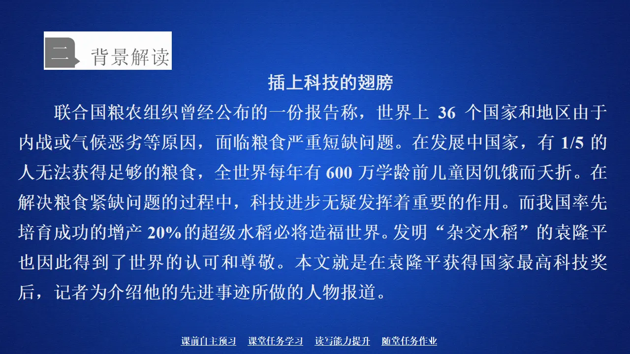 213高中语文必修1第二单元  第4课  喜看稻菽千重浪_03.webp