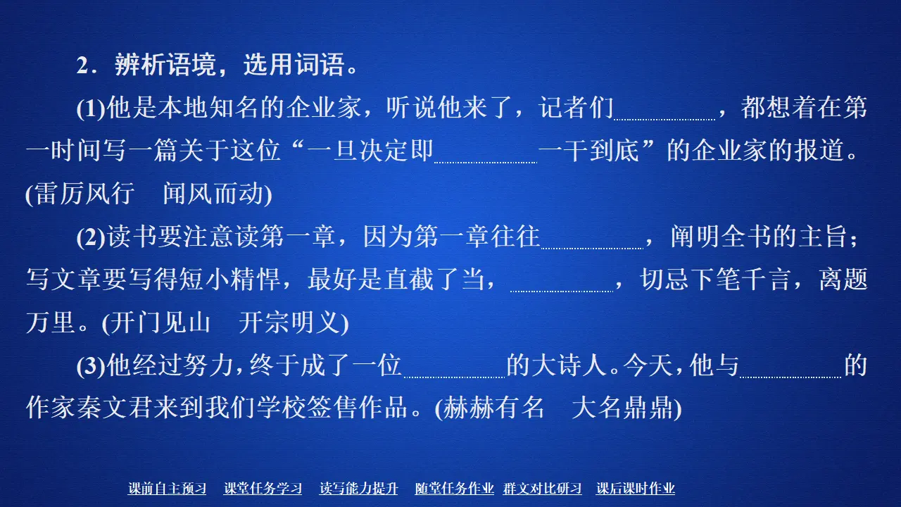 212高中语文必修1第二单元  第4课  “探界者”钟扬_04.webp
