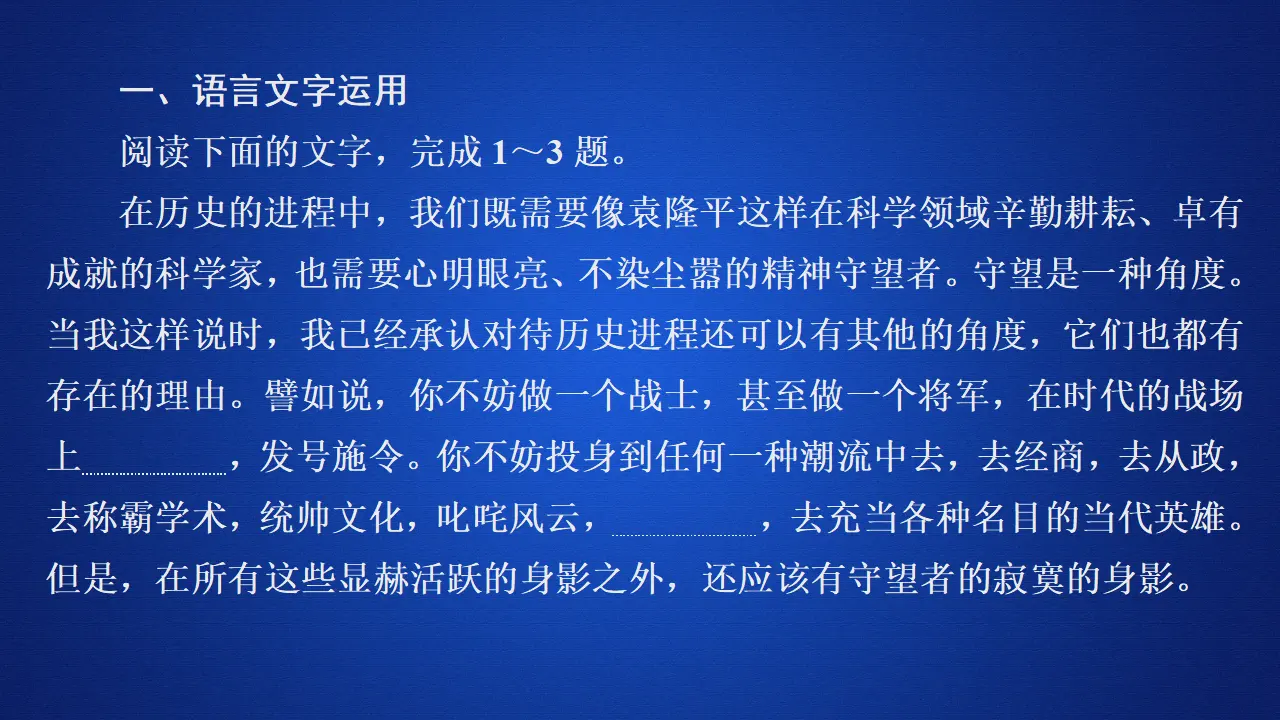 211高中语文必修1第二单元  第4课  “探界者”钟扬  课后课时作业_01.webp
