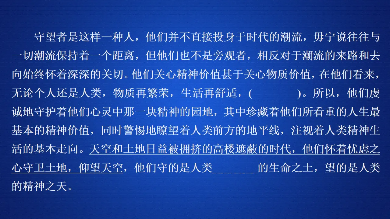 211高中语文必修1第二单元  第4课  “探界者”钟扬  课后课时作业_02.webp