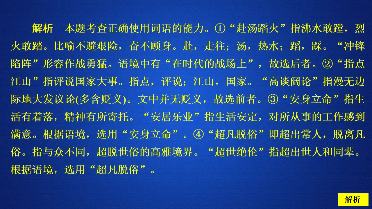 211高中语文必修1第二单元  第4课  “探界者”钟扬  课后课时作业_04.webp
