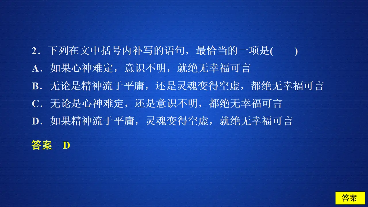 211高中语文必修1第二单元  第4课  “探界者”钟扬  课后课时作业_05.webp