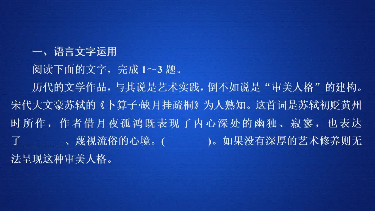 206高中语文必修1第三单元  第9课  声声慢寻寻觅觅  课后课时作业_01.webp