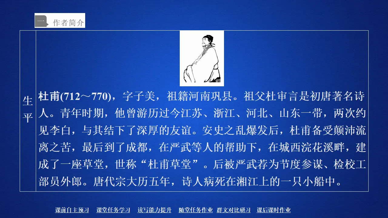 205高中语文必修1第三单元  第8课  登高_02.webp