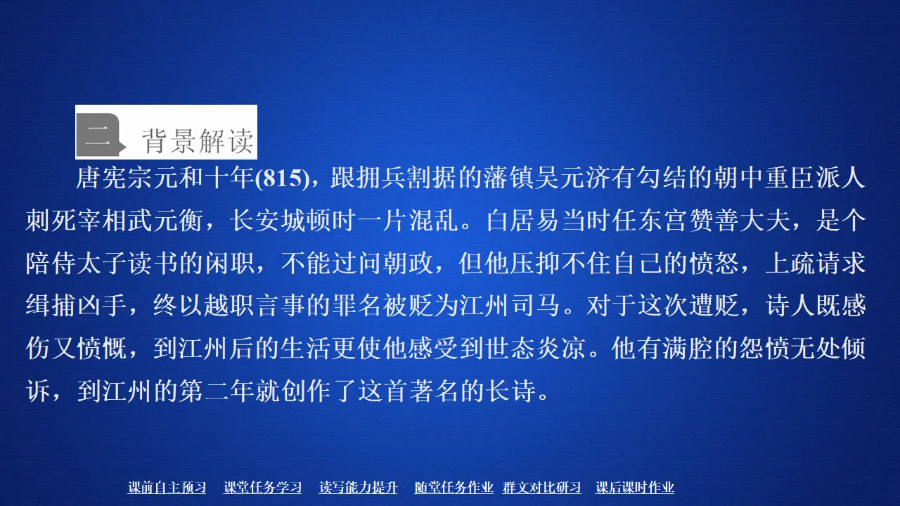 204高中语文必修1第三单元  第8课  琵琶行并序_04.webp