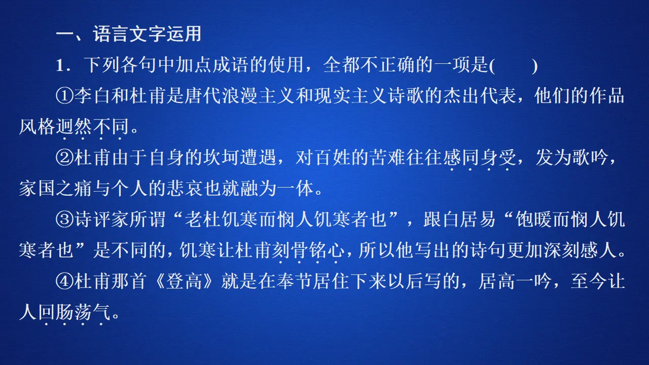 203高中语文必修1第三单元  第8课  琵琶行并序  课后课时作业_01.webp