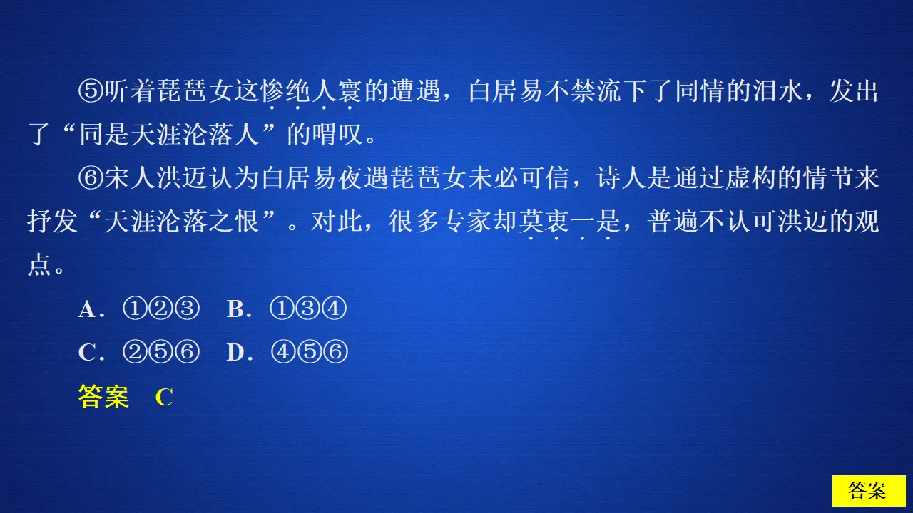 203高中语文必修1第三单元  第8课  琵琶行并序  课后课时作业_02.webp