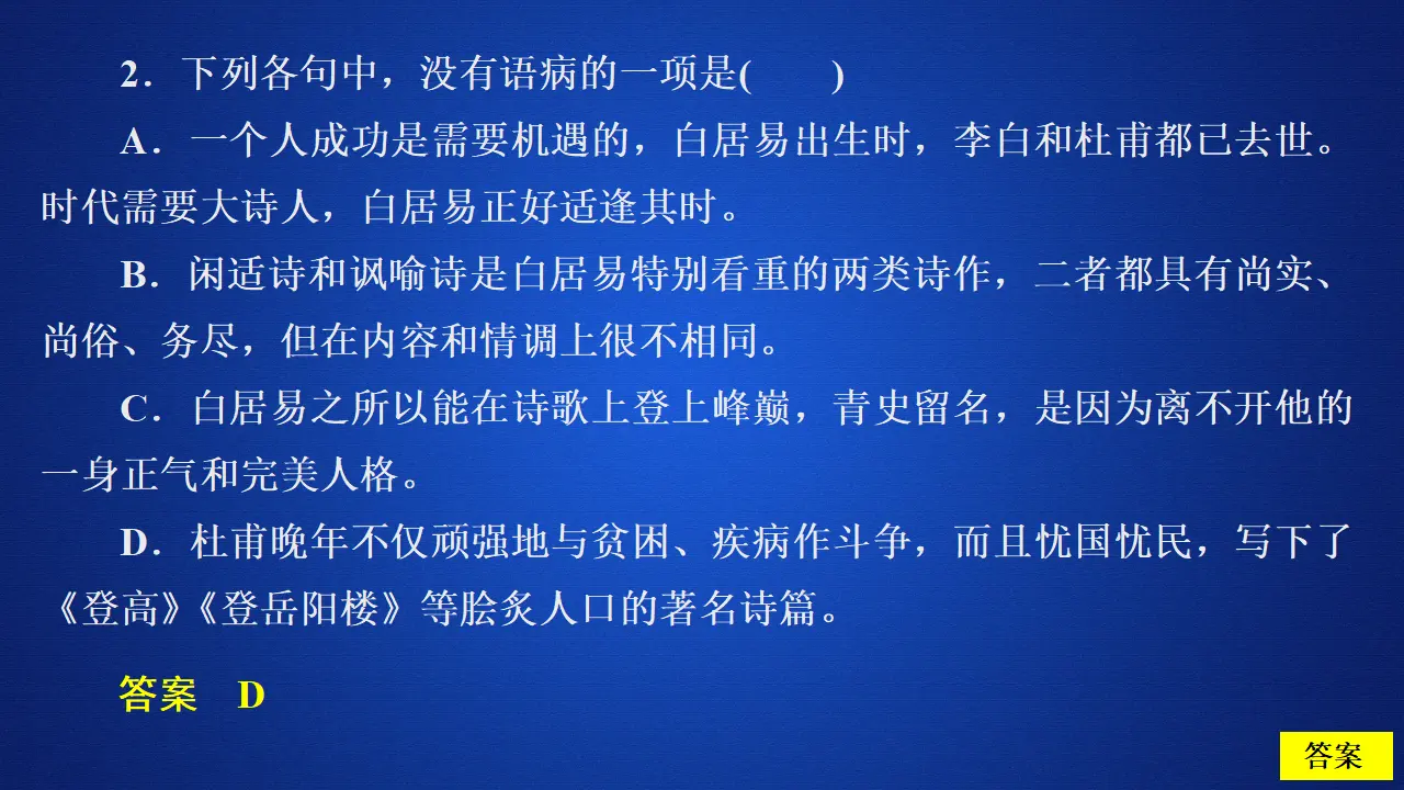 203高中语文必修1第三单元  第8课  琵琶行并序  课后课时作业_04.webp