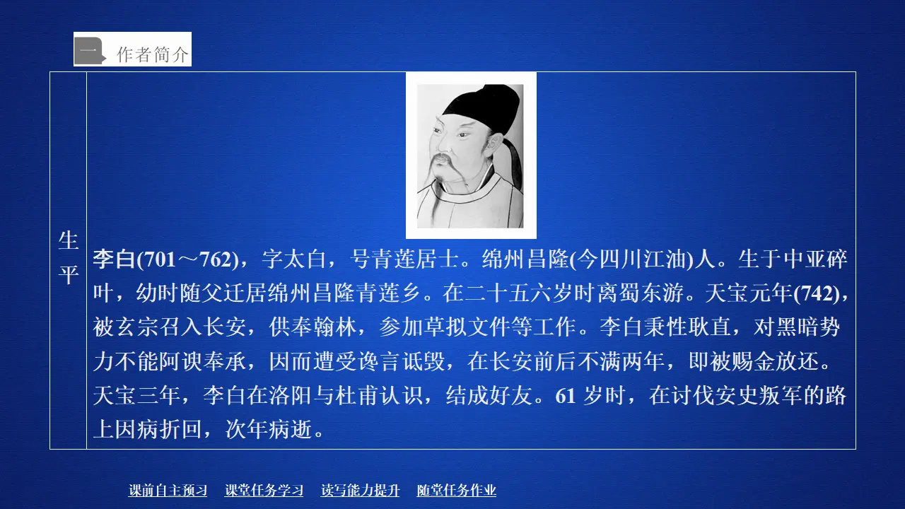 202高中语文必修1第三单元  第8课  梦游天姥吟留别_02.webp