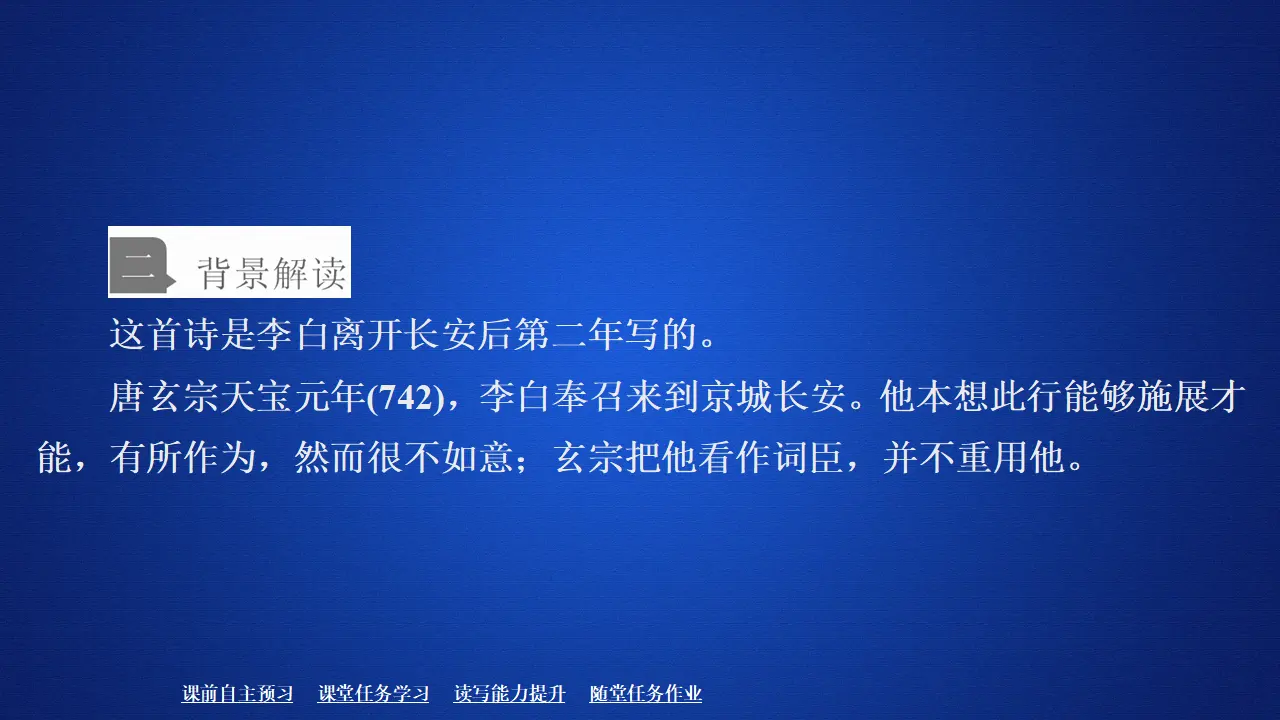 202高中语文必修1第三单元  第8课  梦游天姥吟留别_04.webp