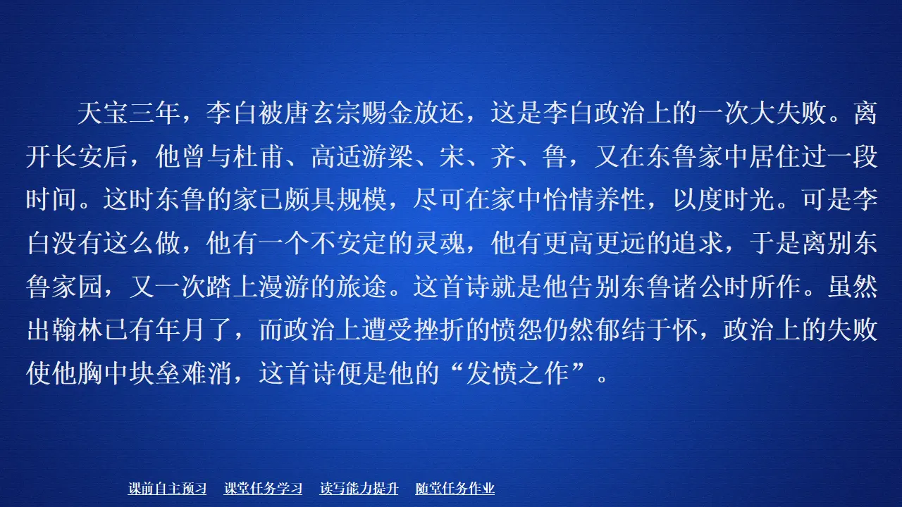 202高中语文必修1第三单元  第8课  梦游天姥吟留别_05.webp