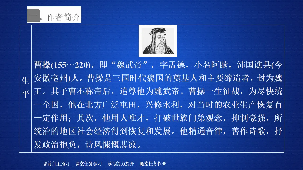 201高中语文必修1第三单元  第7课  短歌行_02.webp