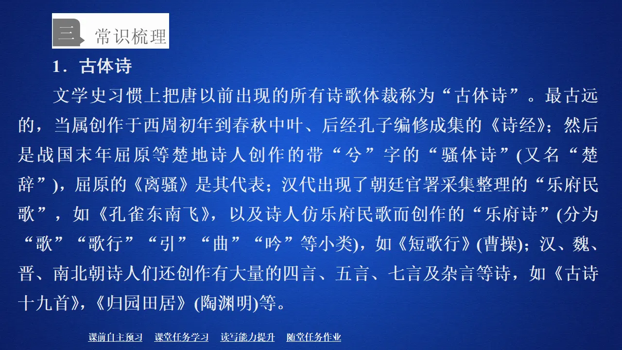 201高中语文必修1第三单元  第7课  短歌行_05.webp