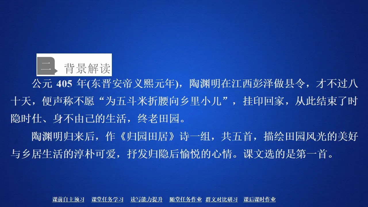 200高中语文必修1第三单元  第7课  归园田居其一_04.webp