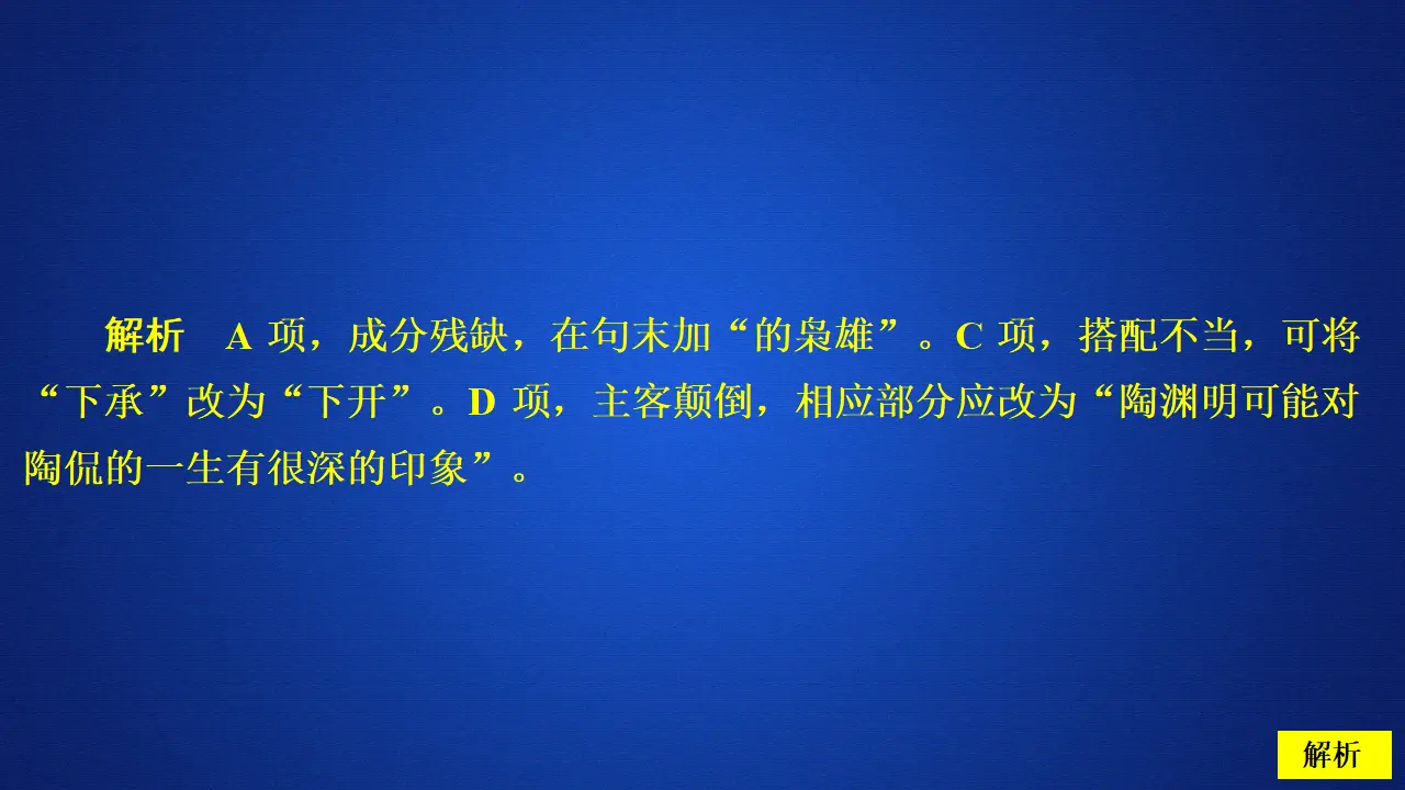 199高中语文必修1第三单元  第7课  归园田居其一  课后课时作业_04.webp