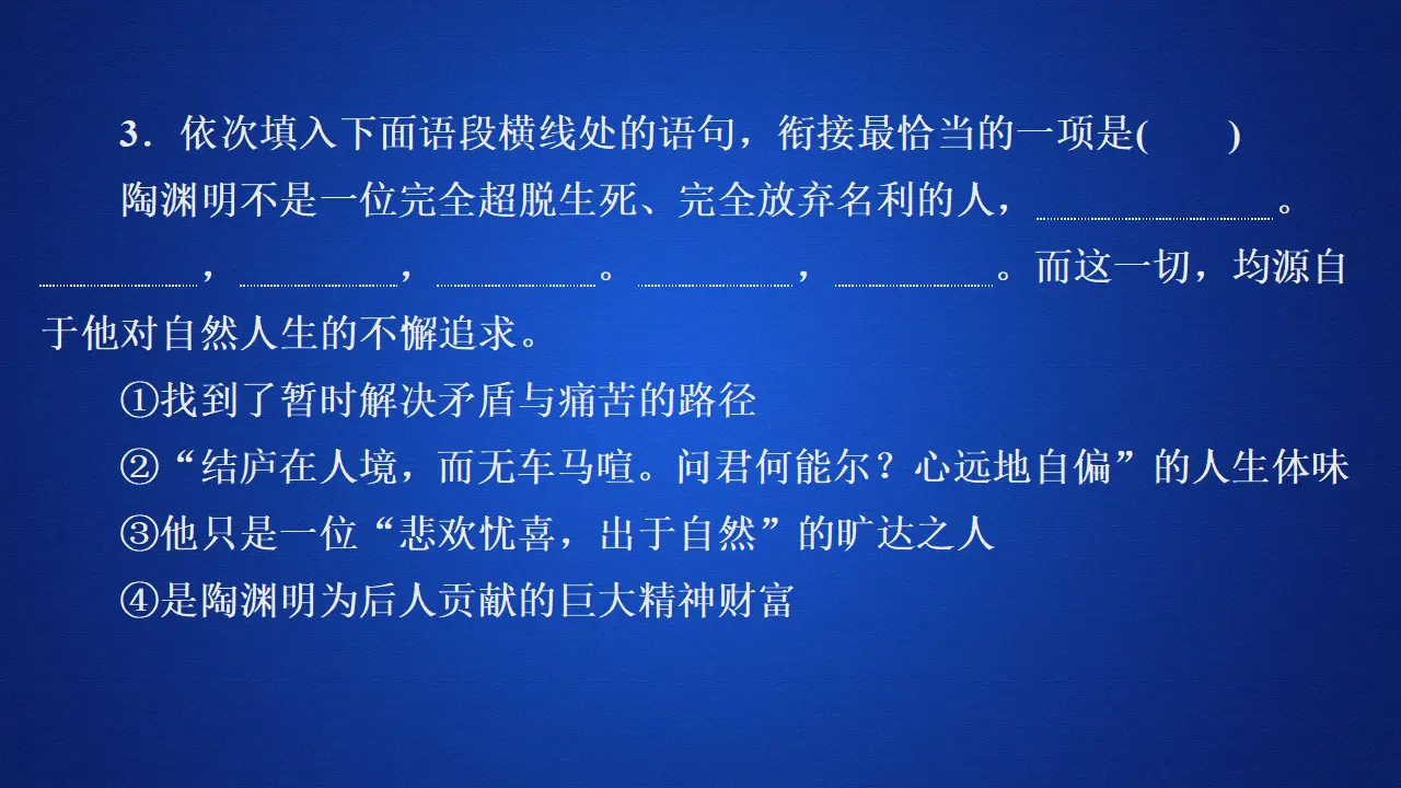 199高中语文必修1第三单元  第7课  归园田居其一  课后课时作业_05.webp