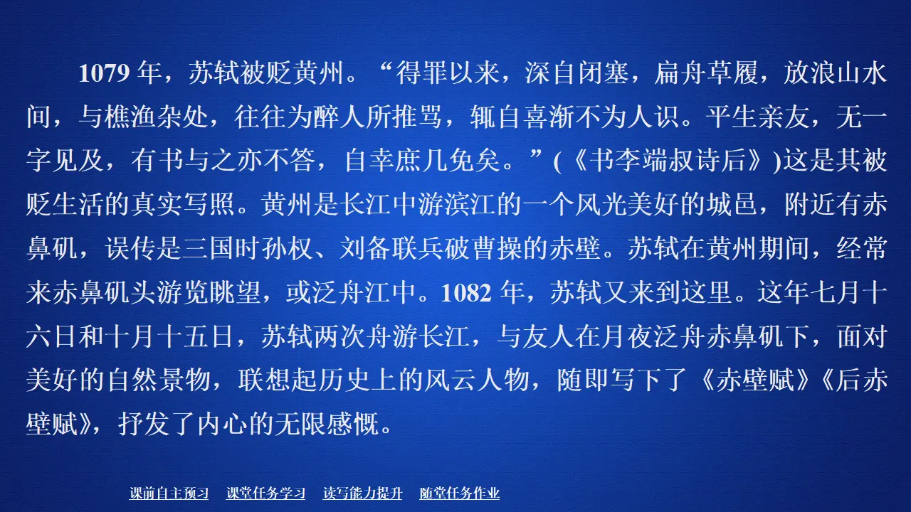 197高中语文必修1第七单元  第16课  赤壁赋_03.webp