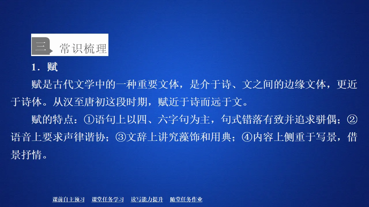 197高中语文必修1第七单元  第16课  赤壁赋_04.webp