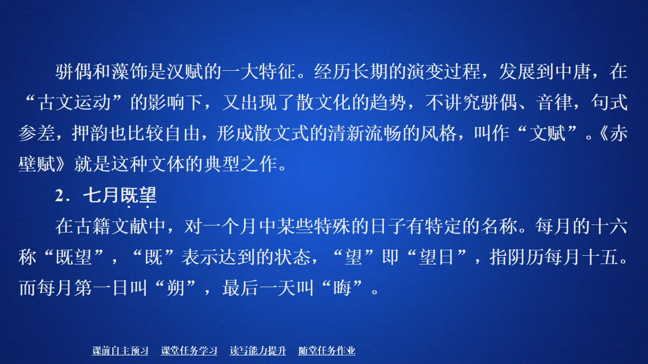 197高中语文必修1第七单元  第16课  赤壁赋_05.webp