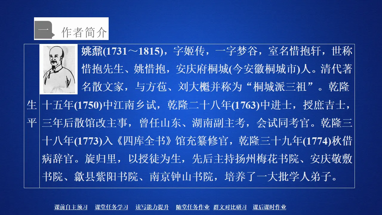 196高中语文必修1第七单元  第16课  登泰山记_02.webp