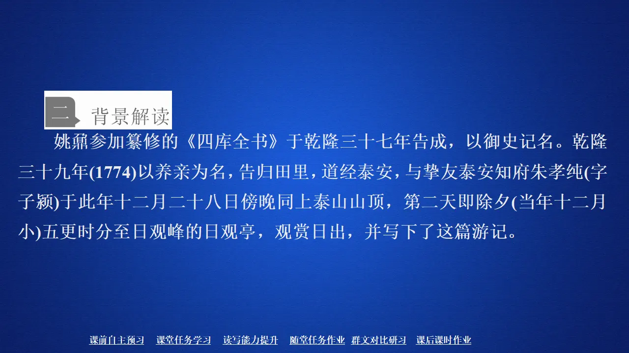 196高中语文必修1第七单元  第16课  登泰山记_04.webp