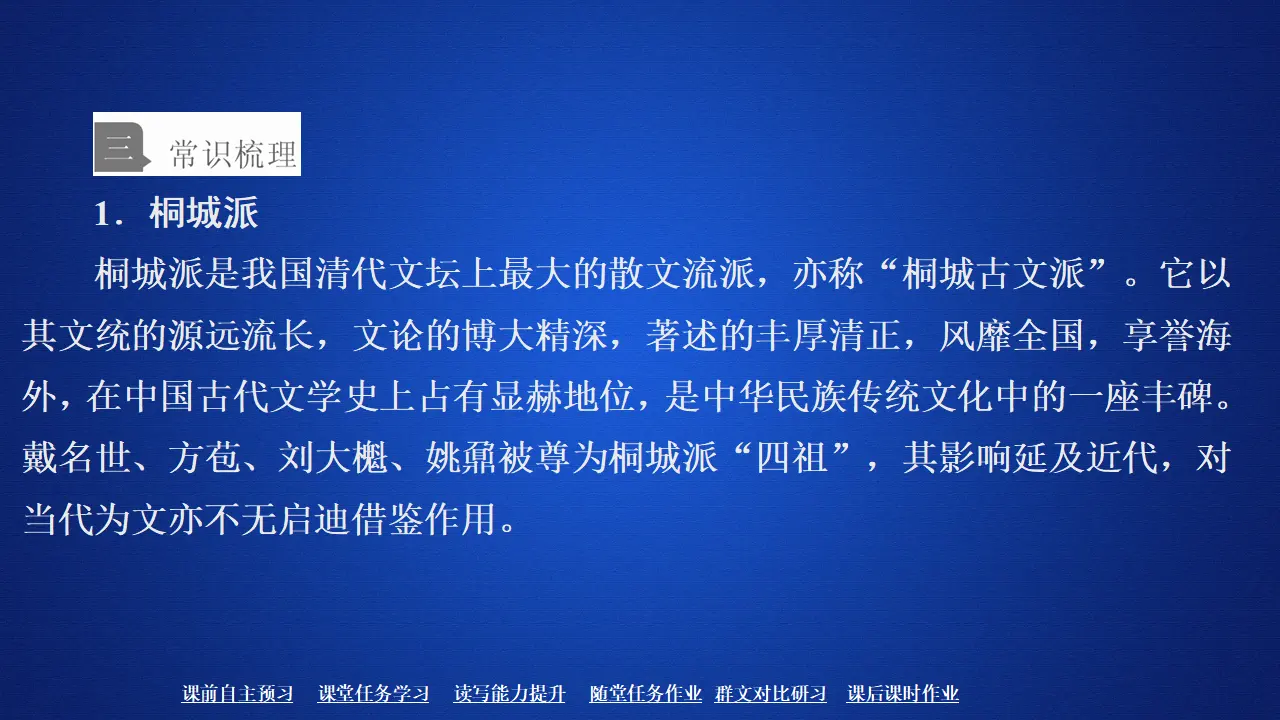 196高中语文必修1第七单元  第16课  登泰山记_05.webp