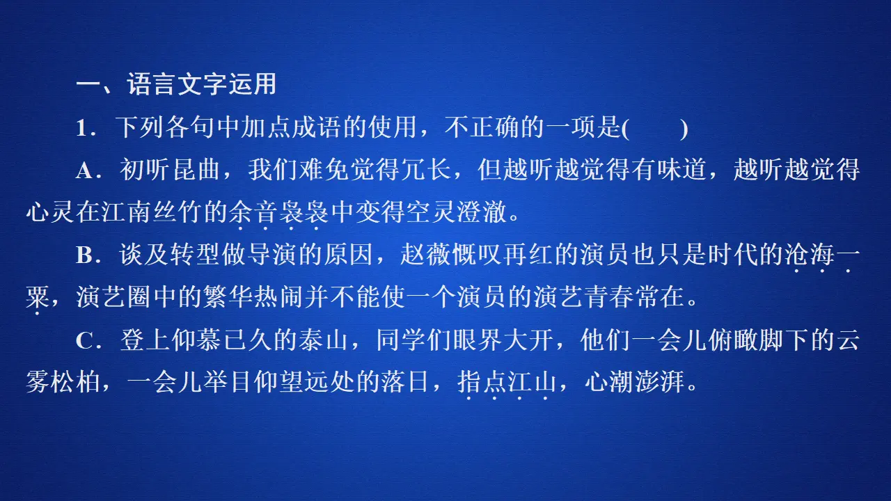 195高中语文必修1第七单元  第16课  登泰山记  课后课时作业_01.webp