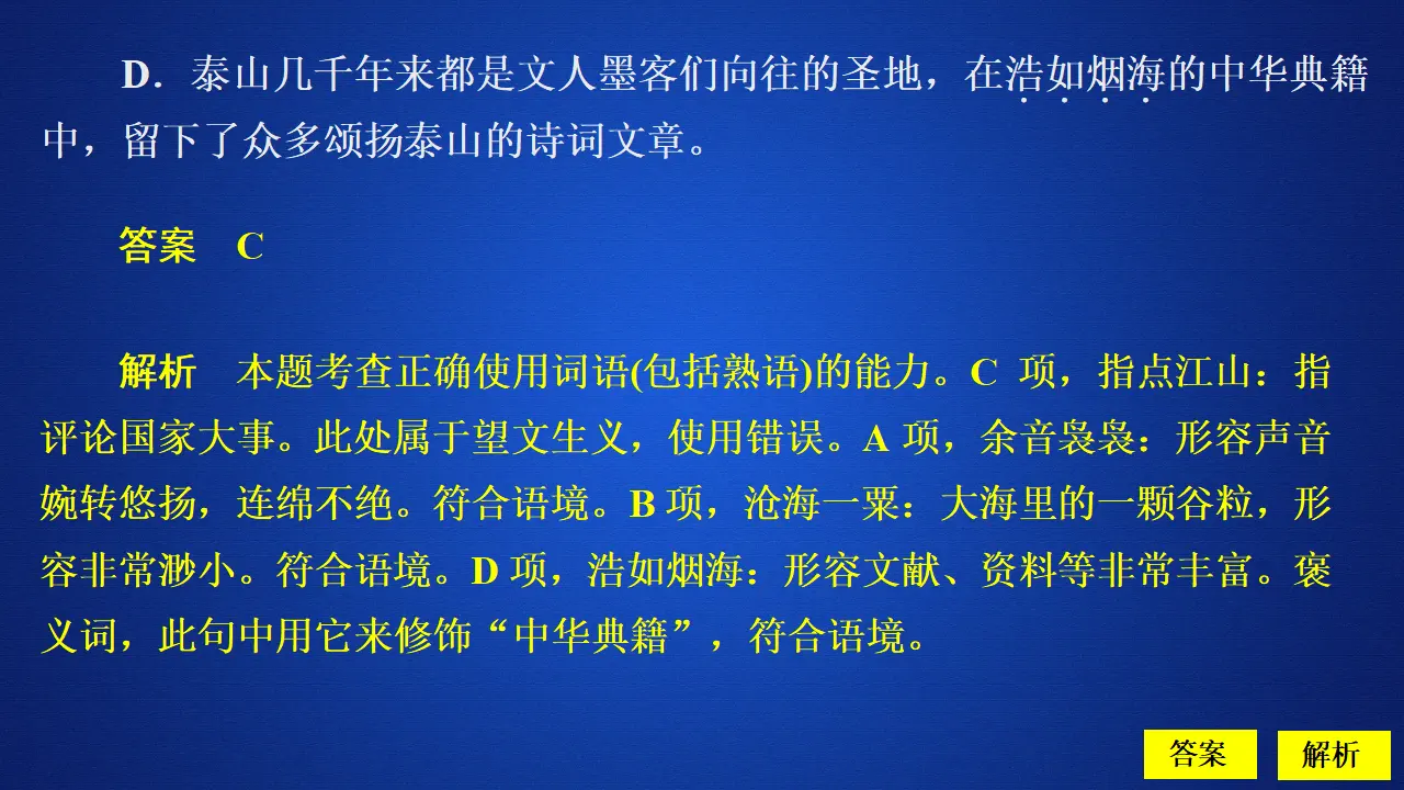 195高中语文必修1第七单元  第16课  登泰山记  课后课时作业_02.webp