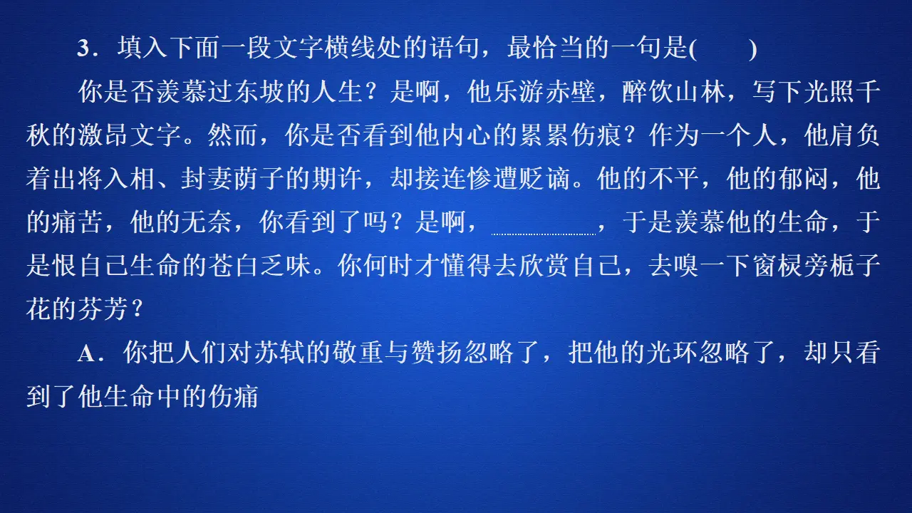 195高中语文必修1第七单元  第16课  登泰山记  课后课时作业_05.webp