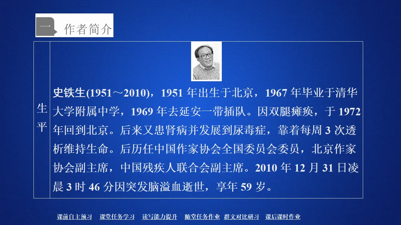 194高中语文必修1第七单元  第15课  我与地坛节选_02.webp