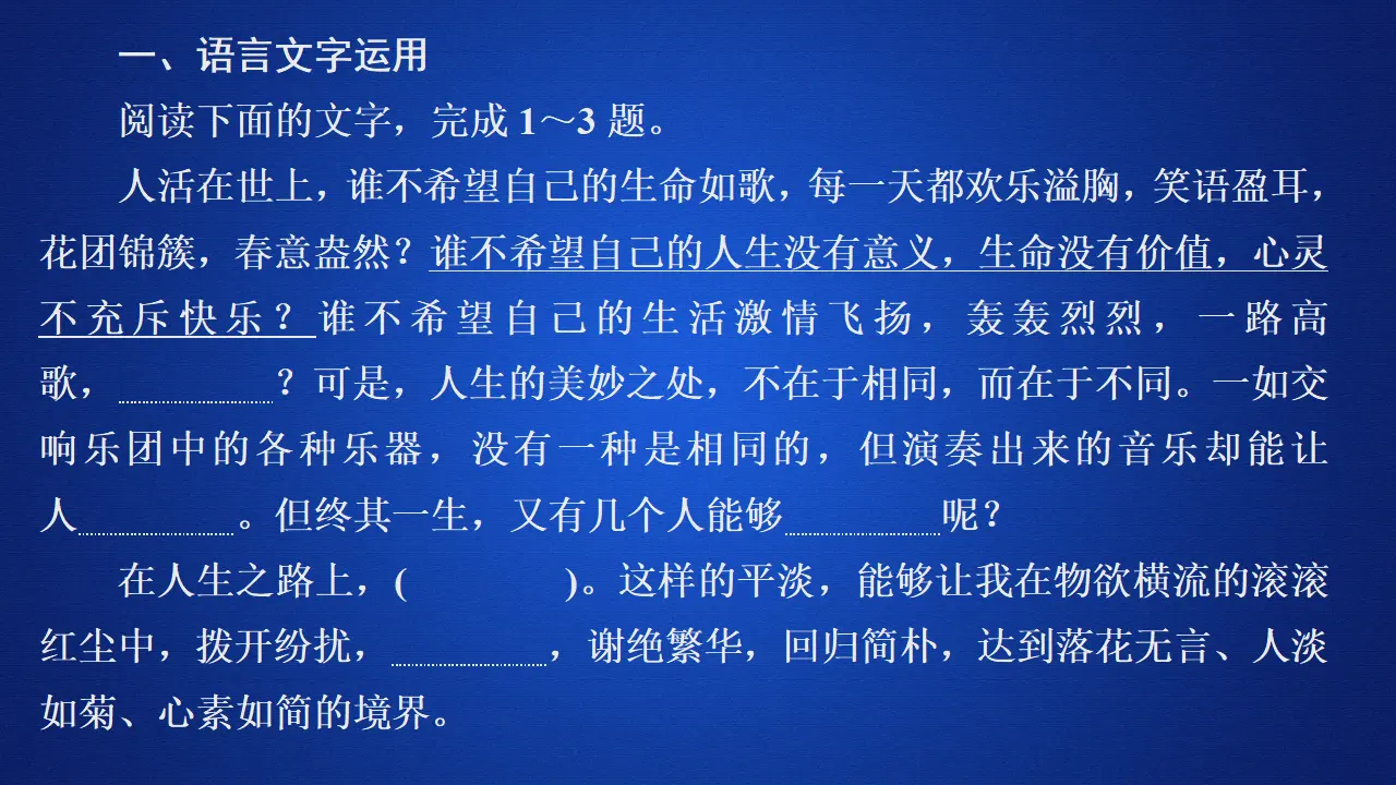 193高中语文必修1第七单元  第15课  我与地坛节选  课后课时作业_01.webp