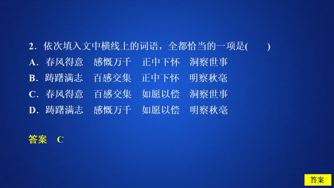 193高中语文必修1第七单元  第15课  我与地坛节选  课后课时作业_04.webp