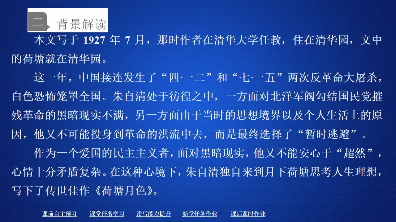 192高中语文必修1第七单元  第14课  荷塘月色_04.webp