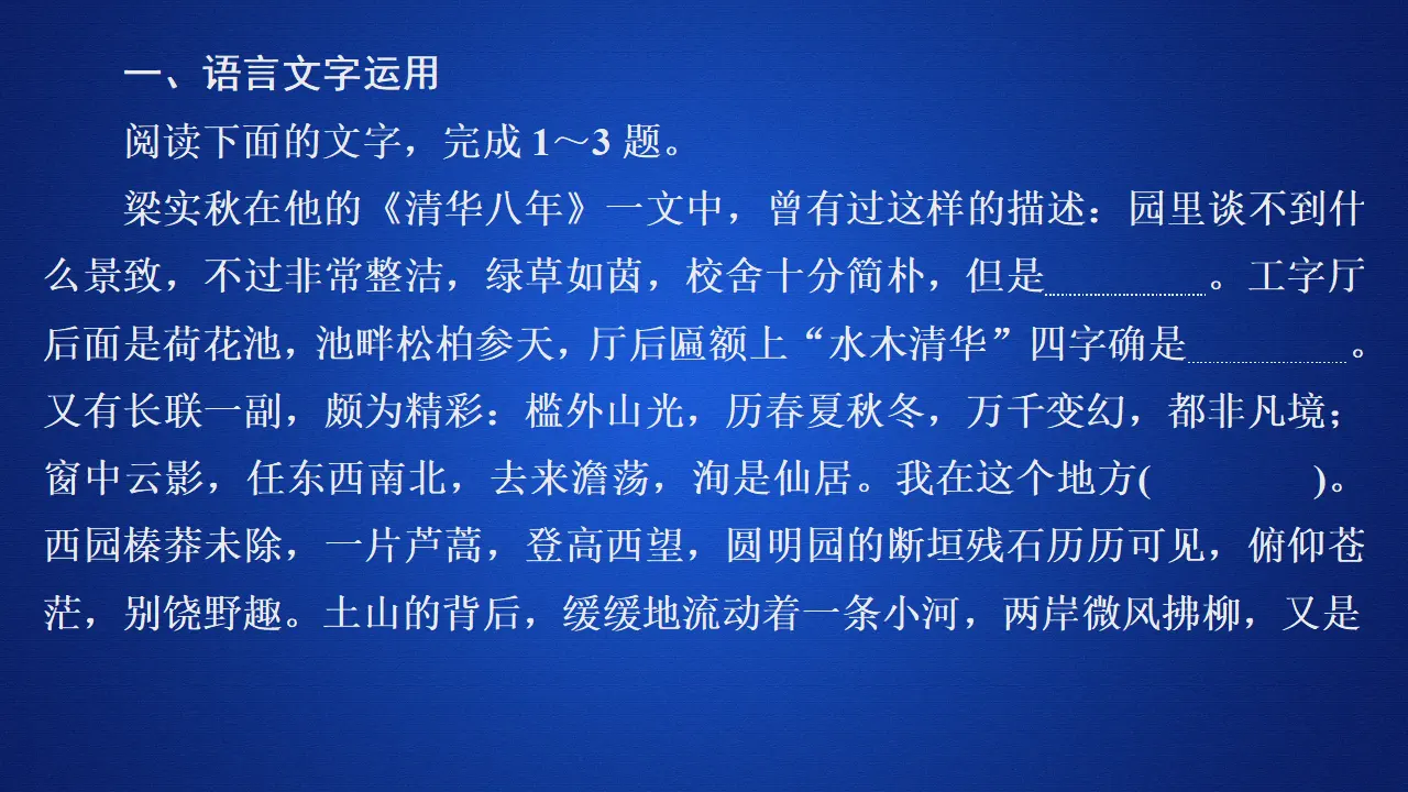 191高中语文必修1第七单元  第14课  荷塘月色  课后课时作业_01.webp