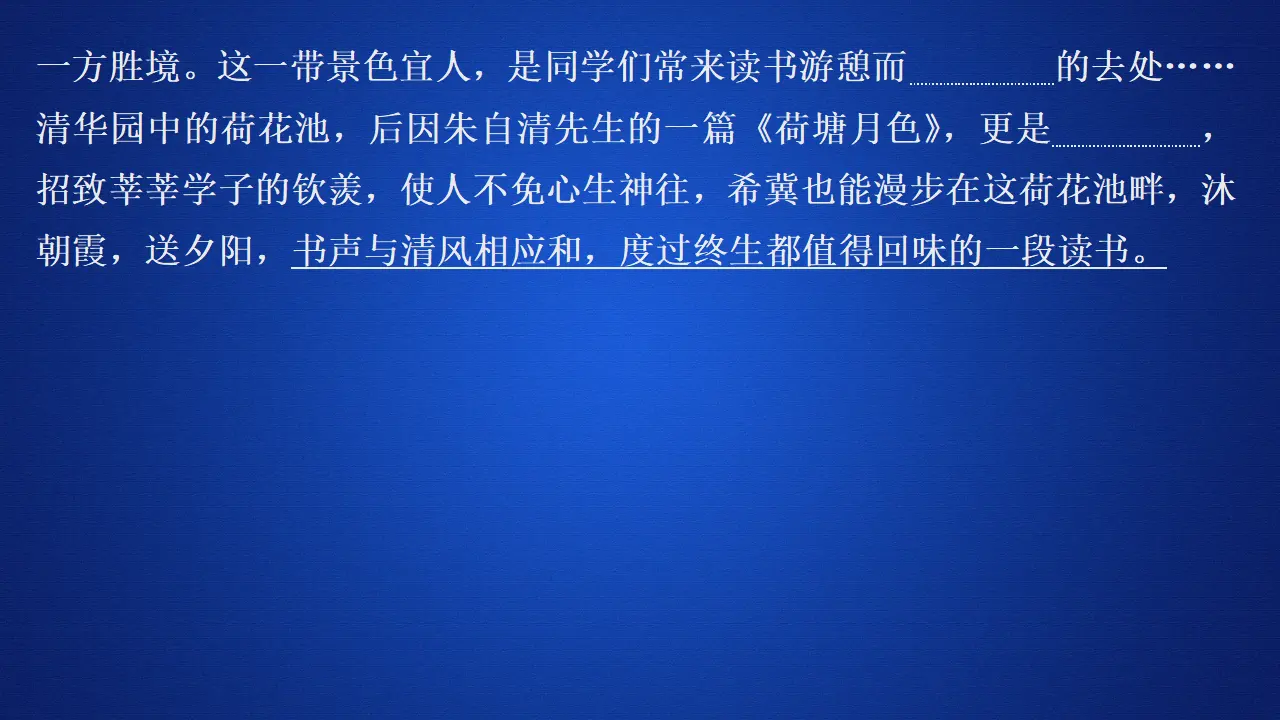 191高中语文必修1第七单元  第14课  荷塘月色  课后课时作业_02.webp