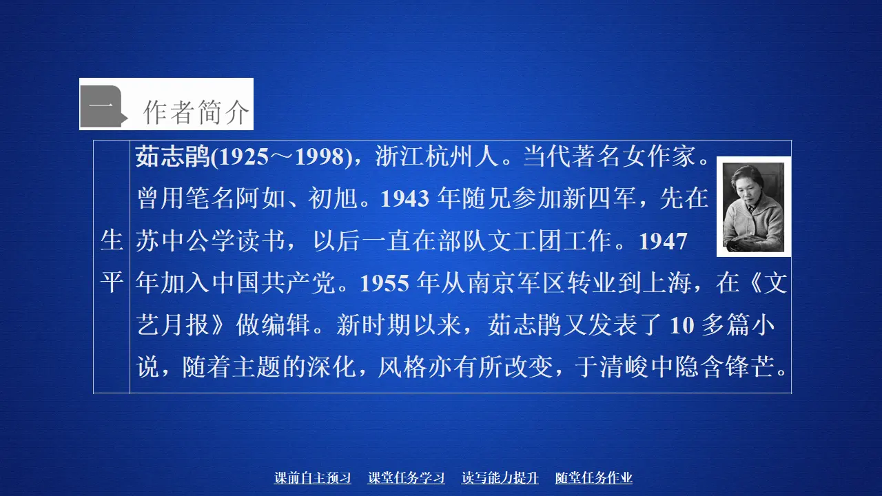 188高中语文必修1第一单元  第3课  百合花_02.webp