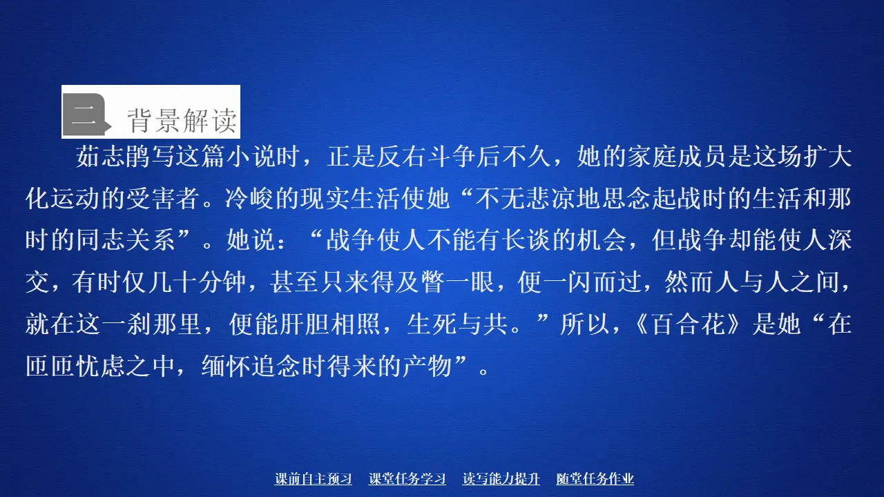 188高中语文必修1第一单元  第3课  百合花_04.webp