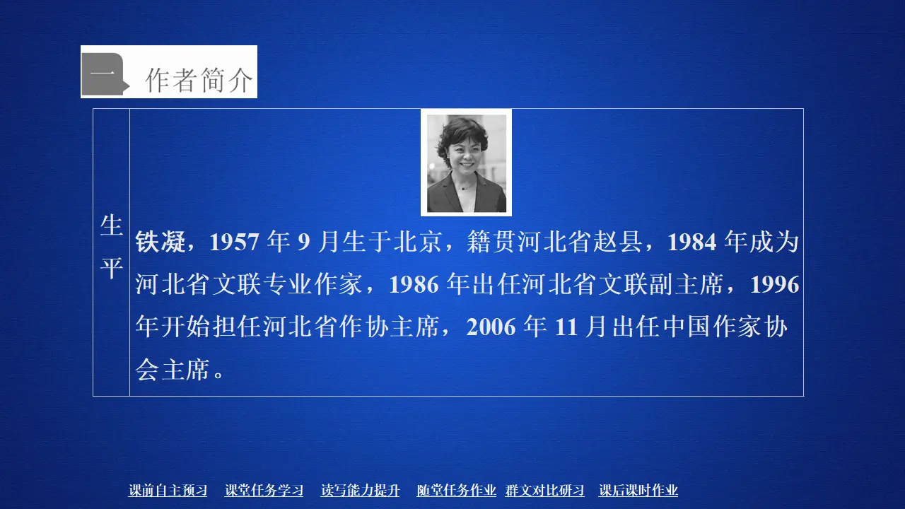 187高中语文必修1第一单元  第3课  哦，香雪_02.webp