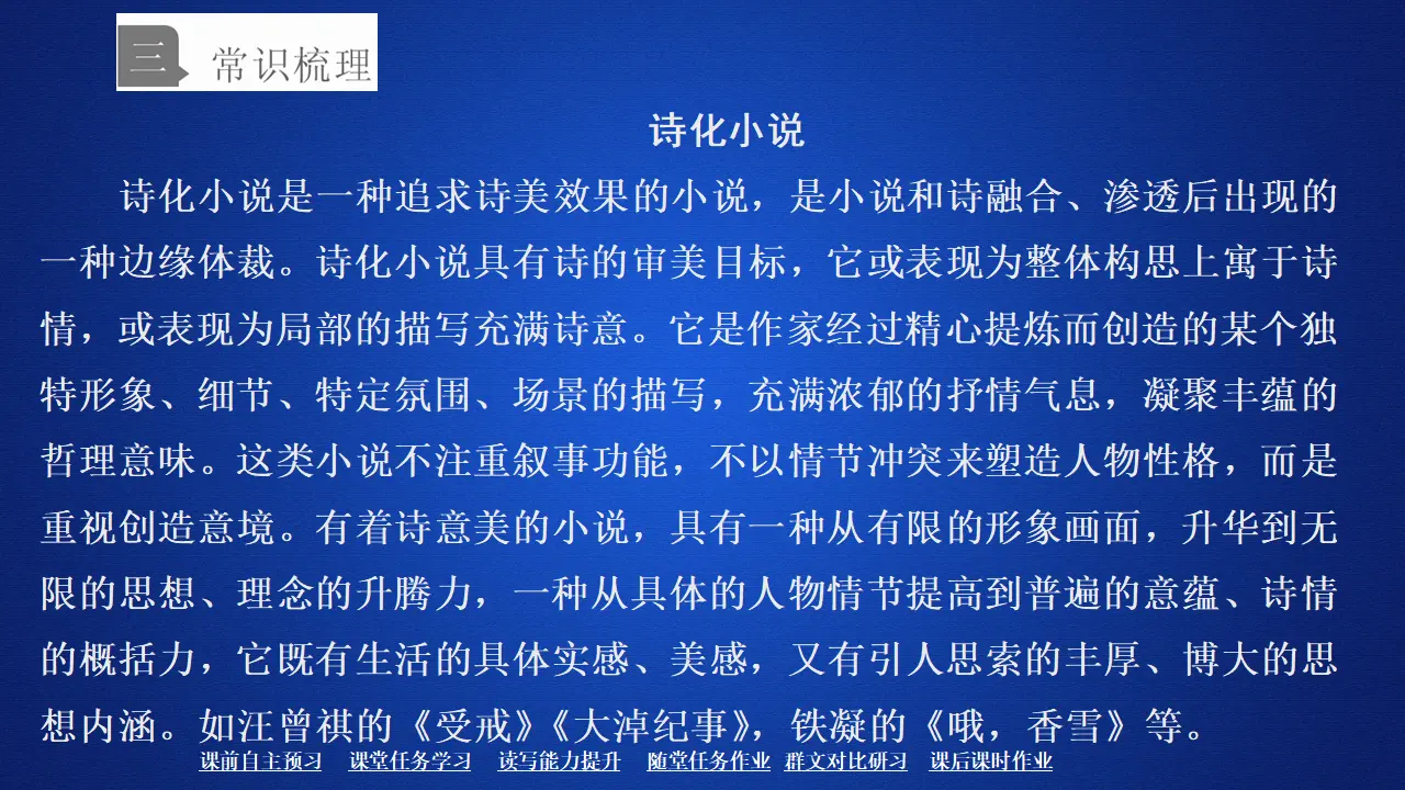 187高中语文必修1第一单元  第3课  哦，香雪_05.webp