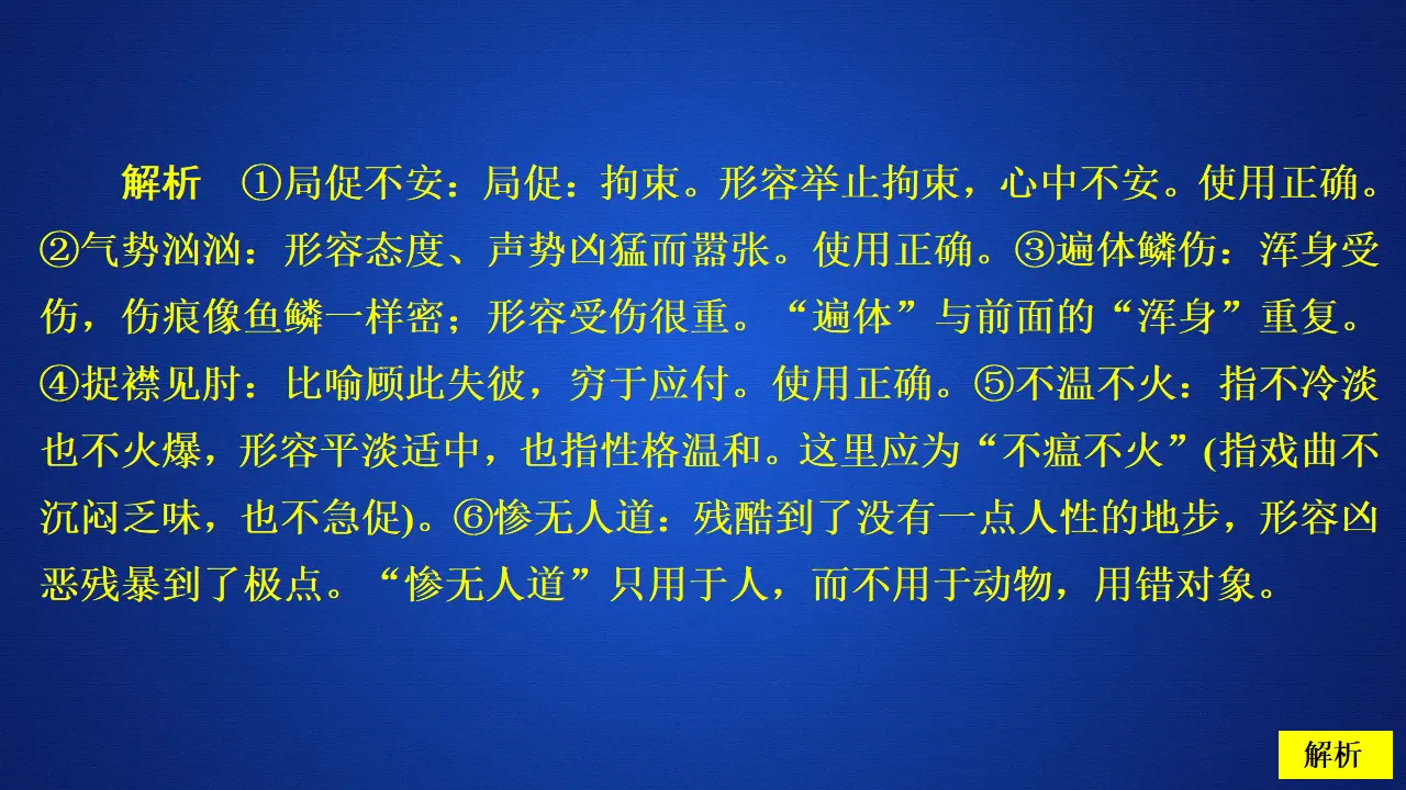 186高中语文必修1第一单元  第3课  哦，香雪  课后课时作业_03.webp